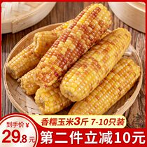 (3 Jin) Yunnan Xishuangbanna sweet corn cob Xiaobaogu fresh vacuum heating instant
