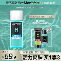 Manxiu Leitun Energy toner Mens hydration moisturizing aftershave firming water Skin care flagship store