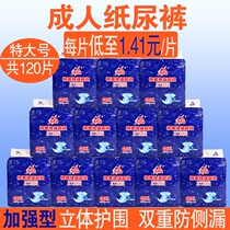 Home and Jia Adult Paper Diaper Special old man with urine not wet to increase the male and female urinals XL Seniors Clean Ancon