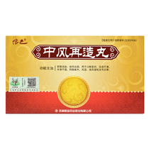 Jilin Hengjin Solution Stroke Re-Making Pill 7 5g*8 board Box Soothed Live Blood Relief Sputum Crossing Sputum Slips Attached Harmony Numb Rheumatoid rheumatoid arthritis