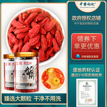 Zhongning wolfberry authentic Ningxia special class wolfberry Zan really good 268 grams of wash Red