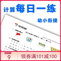 Kindergarten large class mathematics preschool class to the first grade young and small convergence daily practice within 10 plus and minus test questions