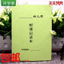 Kindergarten teachers listen to textbooks listening to the course record 32 special paper cover can be customized 62g