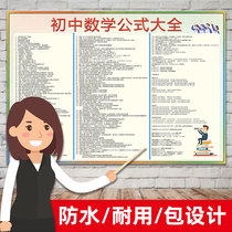 New version of mathematical formula poster wall sticker wall chart junior high school mathematics knowledge mind map wall chart Chinese English knowledge point summary poster wall sticker Junior High School chemical element periodic table poster