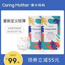 CaringMother love mom AIR diapers XXL42 pieces * 2 packs of ultra-thin breathable baby diapers