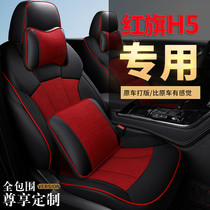 2020 red flag H5 1 5T DCT flag Yue version of the special car seat cover four seasons seat cover fully surrounded seat cushion
