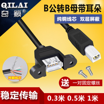 USB2 0 Type A female head to type B male head with ear fixed square port Printer extension cable USB conversion head