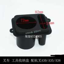 Forklift tool box Hangzhou cup holder storage box is suitable for Hangzhou fork A20 A30 A35zA38 dashboard 3 5
