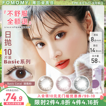 FOMOMY basic beauty contact lenses Japan imported small diameter color myopia contact lenses 10 non-monthly throws