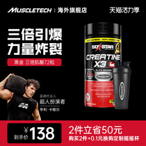 (Triple Creatine)Muscle Technology Creatine fitness supplements Composite creatine tablets Non-zinc magnesium creatine powder Nitrogen pump