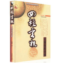 Four-pillar mystery four-pillar mystery Li Shunxiang numerology inference detailed numerology introduction reading eight-character books four-pillar Beginner Books Chinese Yixue Cultural Annotation China Commercial Press