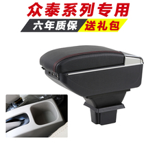 Zotai 2008 5008 armrest box T100 T200 Z100 hand-held special modified accessories original