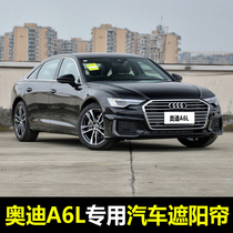 08-21 Audi A6L special car sunshade Summer Front Side block sunroof sunroof sunscreen insulation mesh curtain