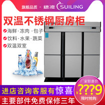 Sui Ling Q1 6L6-C freezer commercial stainless steel six-door kitchen cabinet dual-temperature freezer refrigerated fresh-keeping refrigerator snow