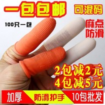 Thickened non-slip wear-resistant latex finger sleeve Labor insurance rubber skin nail nail capacity banknote counting and page turning protective finger sleeve