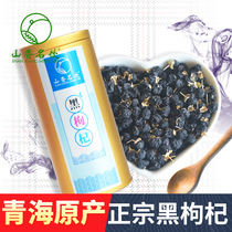 Shanxiang Famous Drink Qinghai Black Wolfberry Pure Chinese fruit Leave-in Wolfberry Tea Qaidam Nomu Hongfei Ningxia 250g