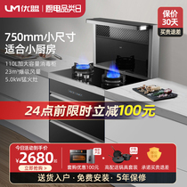 Youmeng UJ220 integrated stove household range hood gas stove disinfection steam oven sinking collective stove