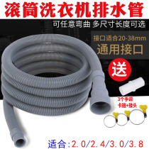  Haier EG100B209G Drum washing machine drain pipe plus extension pipe thin pipe 2 cm 30mm24