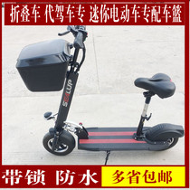 Suitable for small dolphin scooter basket box driving car folding car lithium battery mini electric basket with lock waterproof