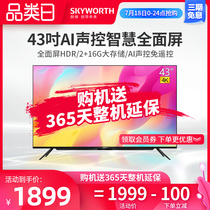 Skyworth official flag 4T 43-inch 4K Ultra HD intelligent network TV Voice intelligent full-screen LCD color TV