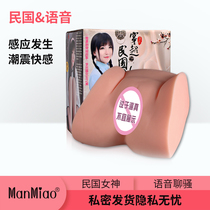 Manxiao double hole masturbator Yin butt inverted mold name male plane cup vagina adult sex products sex appliances line
