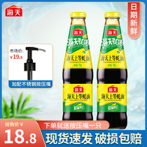 Haitian oyster sauce fine oyster sauce 700g * 2 Kitchen cooking oil consumption condiment household hot pot barbecue dipping seasoning