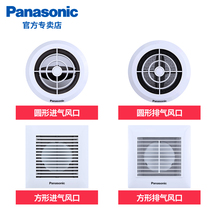 Panasonic fresh air system indoor round square ceiling wall with regulating valve adjustable air supply outlet return air outlet