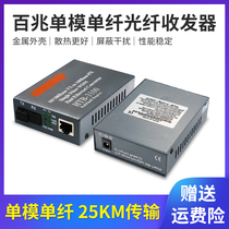 100M Fiber transceiver HTB-3100A B 100M single-mode single-fiber transceiver Optical transceiver Pair HTB-1100S 100M single-mode dual-fiber photoelectric converter Optical brazing transceiver