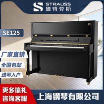 STRAUSS Strauss piano flagship new SE125 vertical pianist with beginner exam special