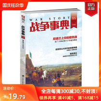 The text War Ceremony 034 Serasia Battle Sparta Zhu Di Five Expedition Mongolian Dutch Independence