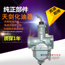 Suitable for the Yamaha Sky Motorsport Skysword 125 Trident JYM125-2-3 YBZ EU 1 carburetor