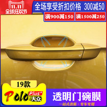 Applicable to 19 public Polo plus special door-bowl door protection of New Polo modified exterior scraping paint