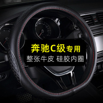 Mercedes-Benz C- class leather steering wheel cover C260L C200L C180L Four Seasons high-end fashion women d Sports version