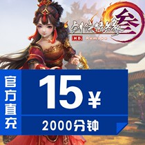 Jinshan card Sword Net 3 Sword Net three swordsman Love 3 sword three 15 yuan Point Card 2000 minutes straight charge