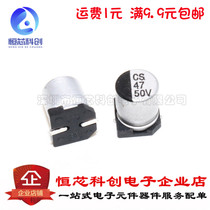 SMD aluminum electrolytic capacitor 50V 47uF patch electrolytic Volume 6 3*7 7mm ST Xianke 20