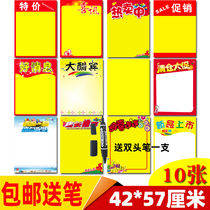 Double-sided A2 plus size supermarket special 42*57CM sea-moving POP poster paper Promotional paper Promotional advertising paper hanging flag