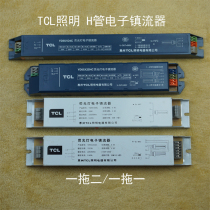 Special price TCL Lighting H tube electronic ballast 36W55W one drag one H tube one drag two rectifier accessories