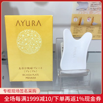 Daixiong Japan Ayura beauty live sand ceramic scraping plate Thin face lifting Latin beauty massage plate Face dedicated