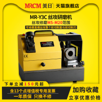 US and Japan machine tool tapping grinder M5-M20 tap grinder sharpener Electric grinder MR-Y3C