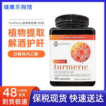 Bonded spot Youtheory Turmeric high concentration curcumin stays up late for 180 capsules