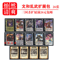  Three Kingdoms Wenhe chaos expansion ten temples Hades mode Five tigers general chaos BOSS package killing god possession can be plasticized