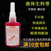 The liquid raw material with liquid sheng jiao dai quick-drying-resistant liquid raw material with sealant li tai