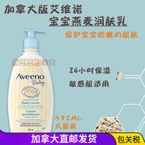 Direct mail Canada ivino natural oats 24 hours infant moisturizing lotion 532G face body Universal