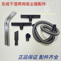 Dongcheng vacuum cleaner accessories Dongcheng wet and dry vacuum cleaner suction head suction head Stainless steel tube hose