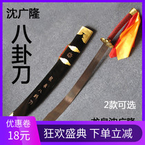 New Bagua knife performance Bagua knife Longquan City Shen Guanglong Qiankun standard Bagua knife with sheath not open blade