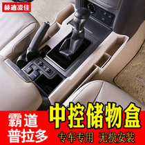 Suitable for Toyota overbearing Prado central armrest box storage box car refrigerator storage box modification