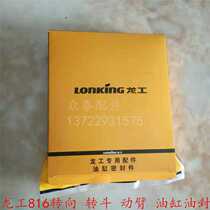 Loader parts Longgong 816 Forklift Cylinder Seal Steering Bucket Oil Seal Repair Kit