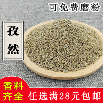 Cumin 50g can be beaten grilled seasoning ingredients bulk spices white sesame dried chili