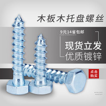 M6M8M10M12 Hexagon self-tapping screw Hexagon self-tapping wood screw Self-tapping wood screw 7L