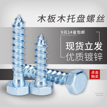 M6M8M10M12 Hexagon self-tapping screw Hexagon self-tapping wood screw Self-tapping wood screw 7L